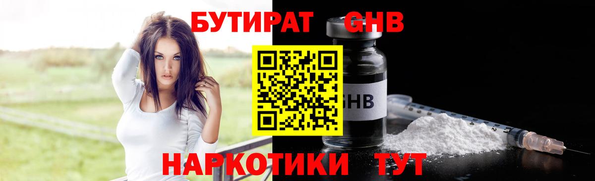 Бутират бутандиол  Вход с VPN  Омск 