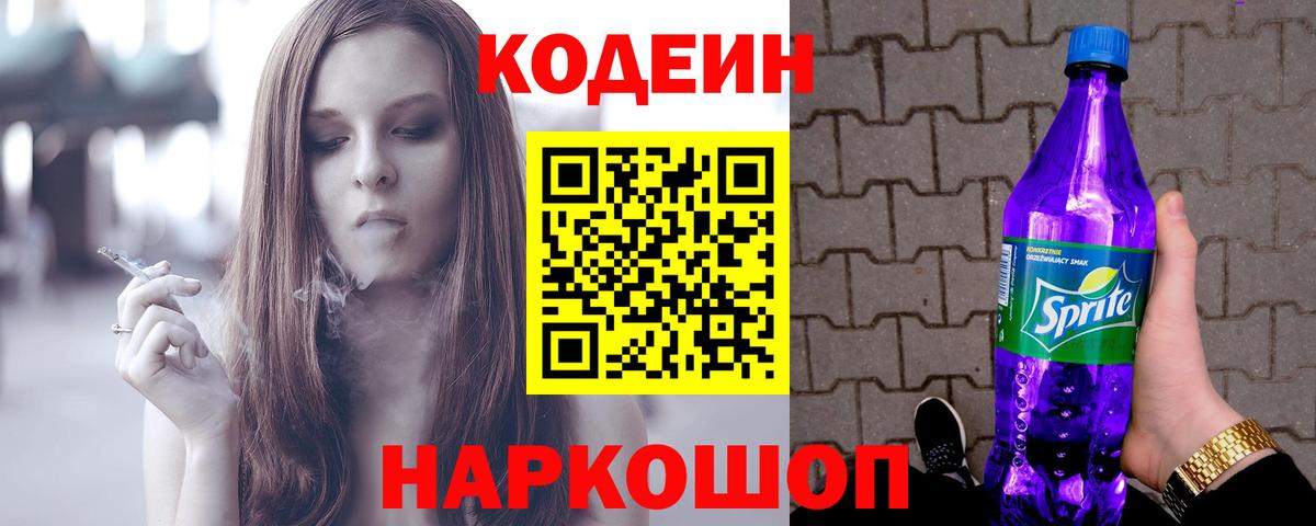 Кодеиновый сироп Lean напиток Lean (лин) Омск