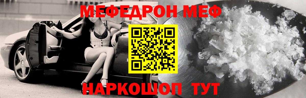 Меф мука Омск