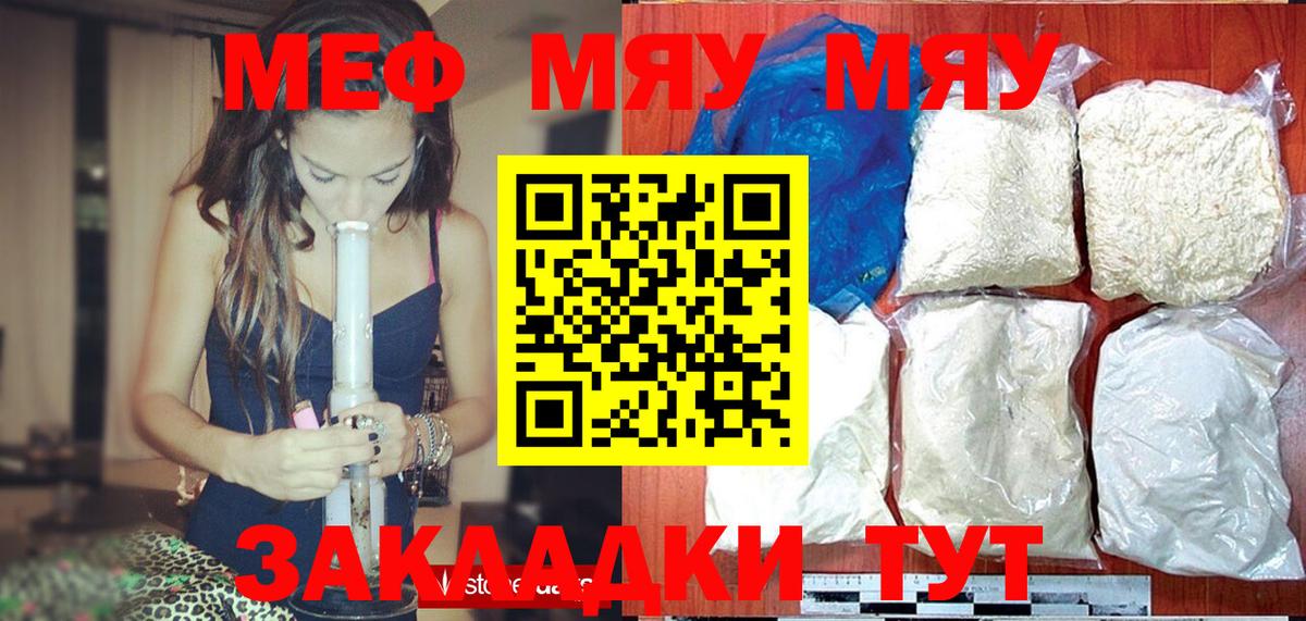 Меф  Мефедрон мяу мяу  Мефедрон mephedrone  Вход с VPN  Омск 