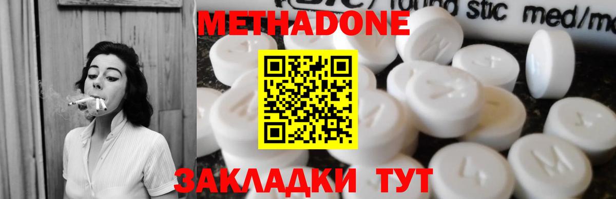 Метадон methadone  Вход с VPN  Омск  Метадон кристалл 